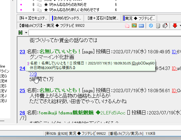 レスをポップアップ表示