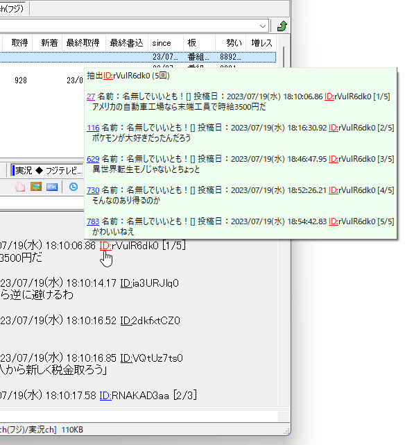 レスをポップアップ表示