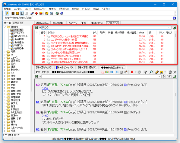 スレッドをインクリメンタルサーチすることもできる