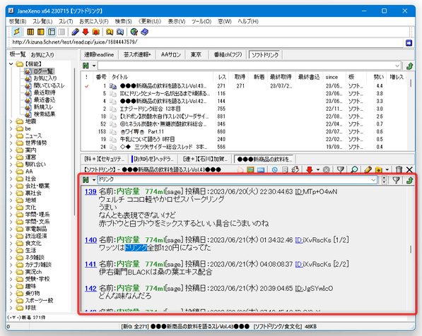 スレッド内の文字列検索