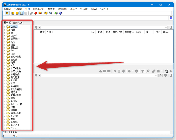 サイドバーに、選択していた掲示板の板一覧が登録された