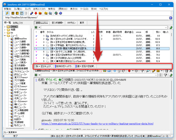 スレッドがタブ形式で表示される