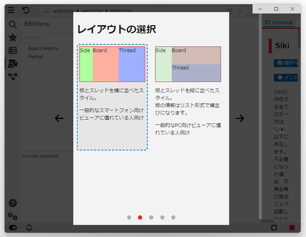 レイアウトの選択