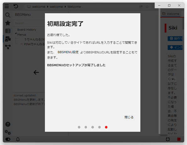 BBSMenu のセットアップが完了しました