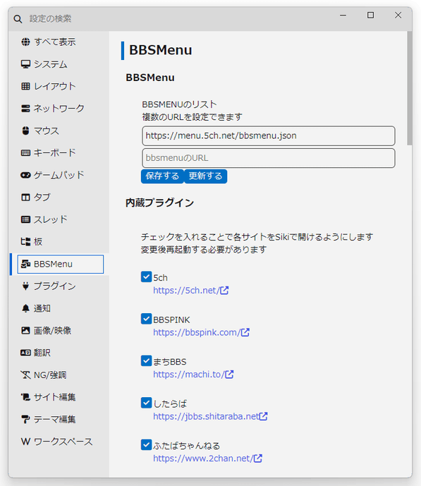 「BBSMenu」メニュー