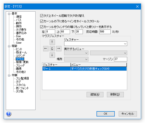 マウスジェスチャー