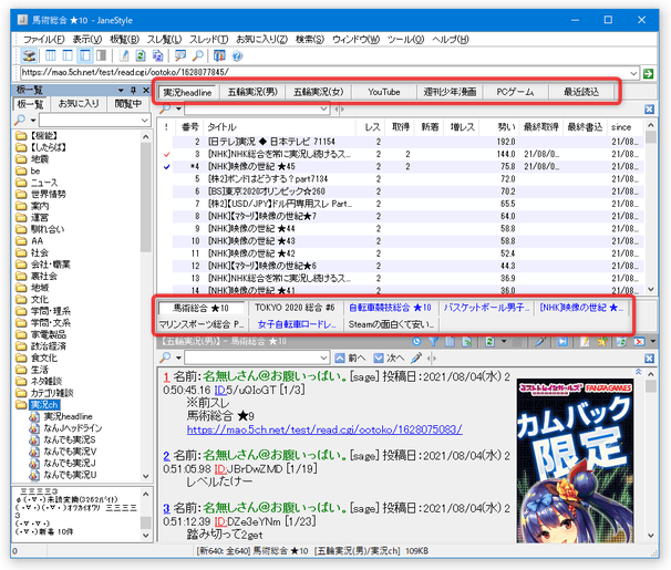 板やスレッドを、タブ形式で開いていくことができる