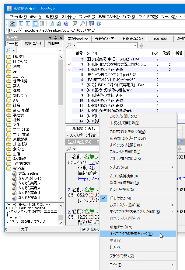 現在開いているタブ（スレッド）の新着を、一括してチェック