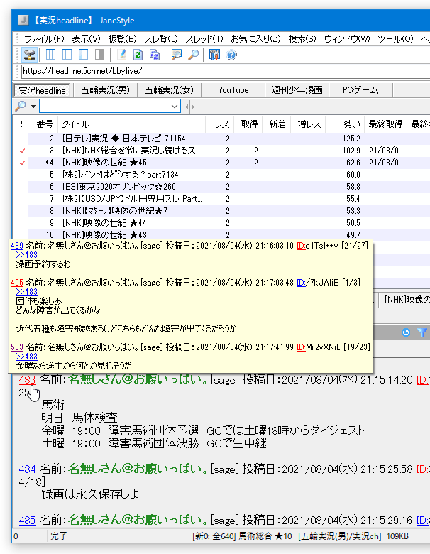 指定した ID に付いたレスをポップアップ表示