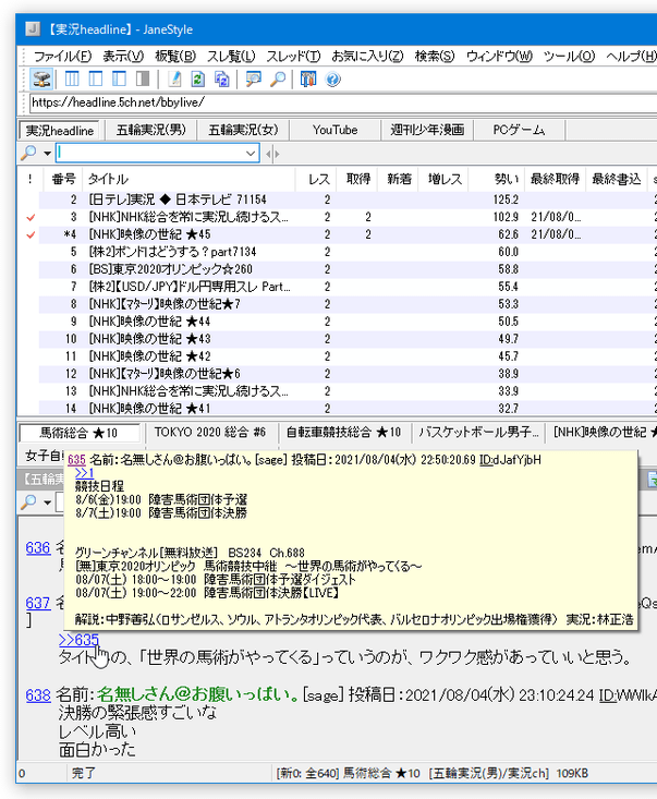 アンカーを付けられたレスをポップアップで表示