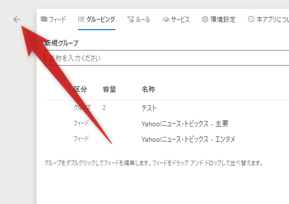 左上にある「←」をクリックする