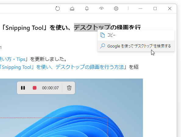 選択したテキストを、Google 検索にかけることも可能