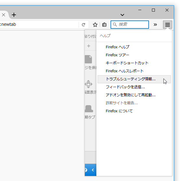 「トラブルシューティング情報」を選択