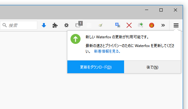 新しい Waterfox 更新が利用可能です