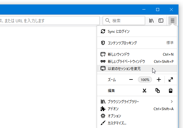 以前のセッションを復元