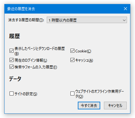 最近の履歴を消去