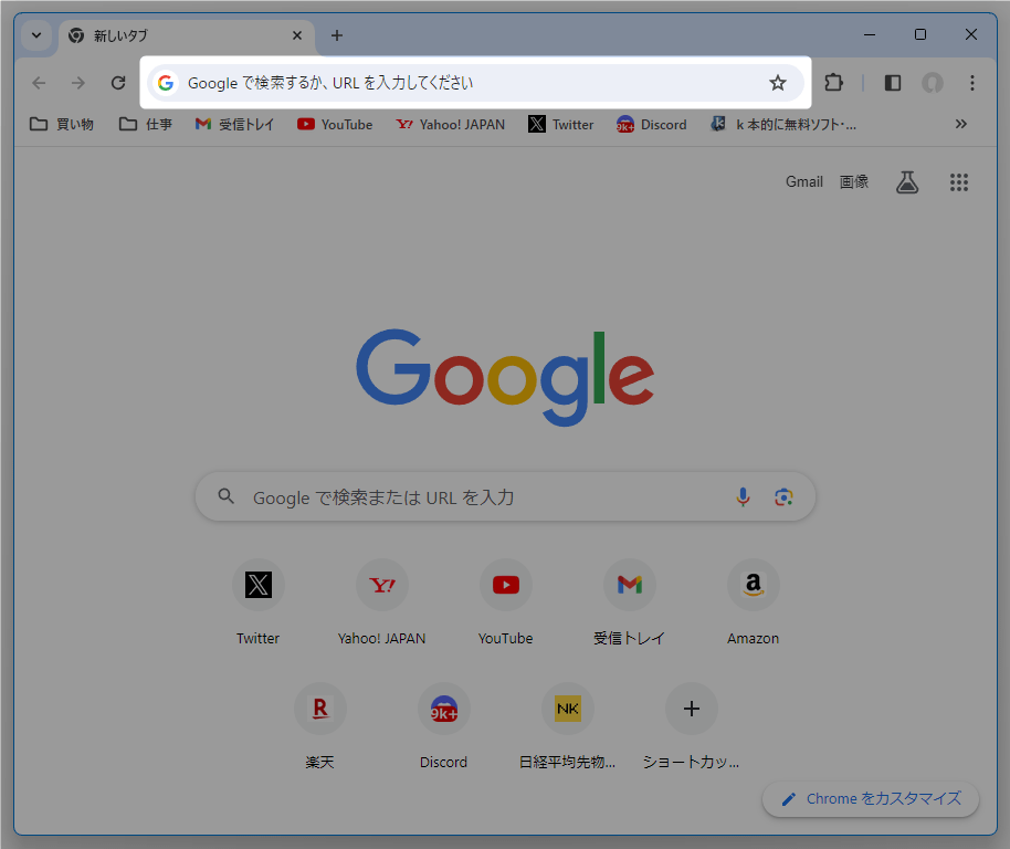 Google Chrome のダウンロード ｋ本的に無料ソフト フリーソフト