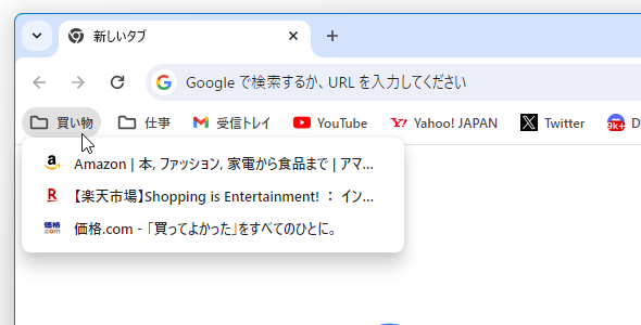 ブックマークは、フォルダごとに分類して登録することもできる