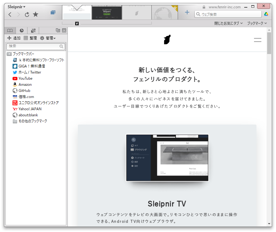 Sleipnir ｋ本的に無料ソフト フリーソフト