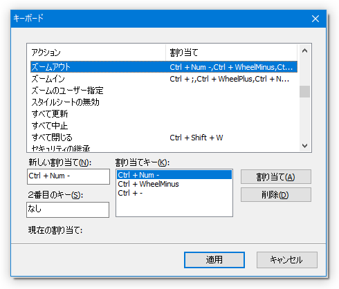 ショートカットキーの設定