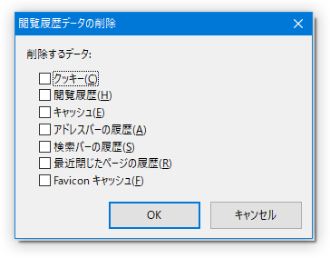 閲覧履歴データの削除