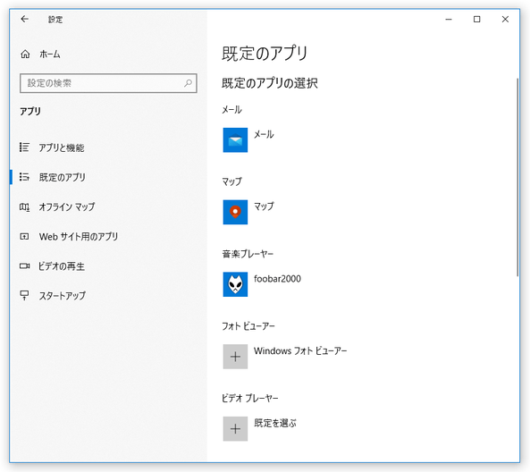 既定のアプリ