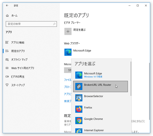 「Web ブラウザー」欄で「BrokenURL」を選択する