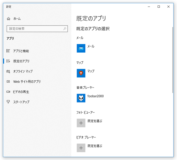 既定のアプリ