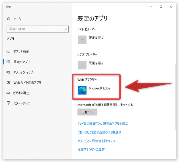 既定のアプリ