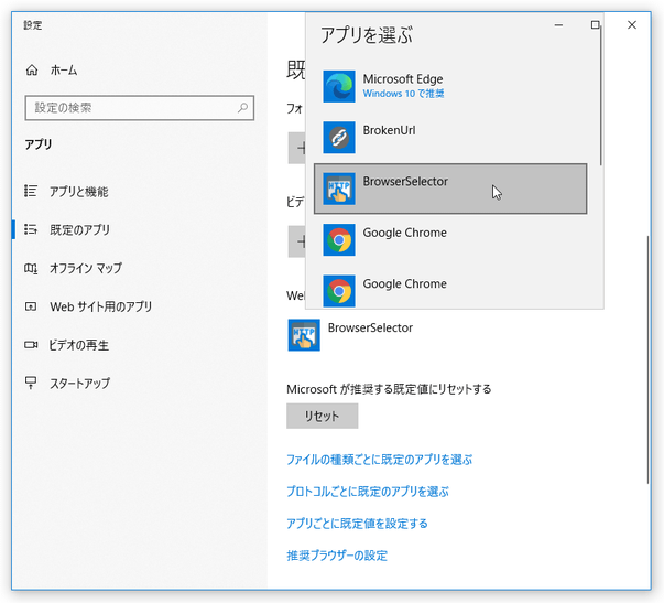 「BrowserSelector」を選択する