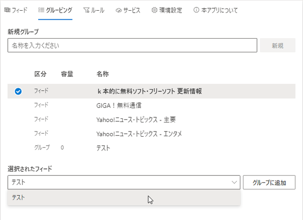 登録先のグループを選択 → 右側にある「グループに追加」ボタンをクリックする