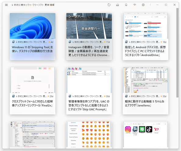 登録したフィード内の記事が、カード型に配置して表示される