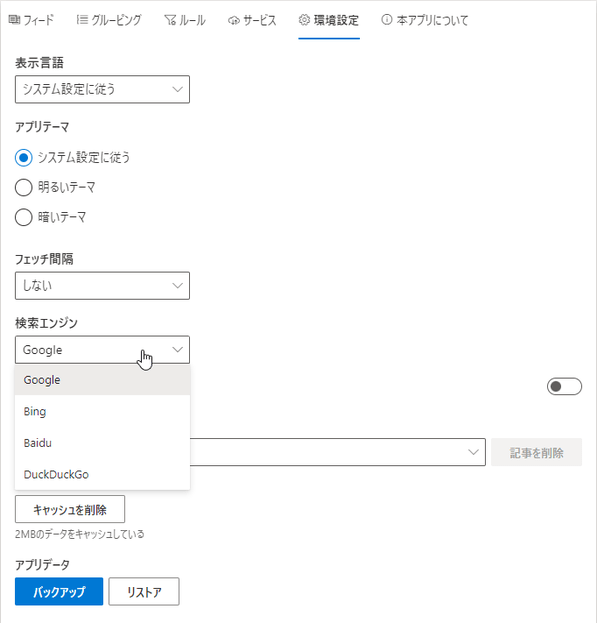 使用する検索エンジンを変更することもできる