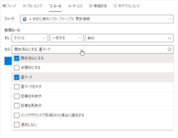 「アクション」欄で、条件に一致する場合に実行するアクションを指定する