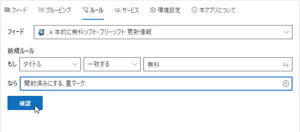 「確認」ボタンをクリックする