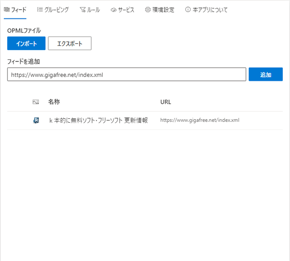 フィードが一つ登録された