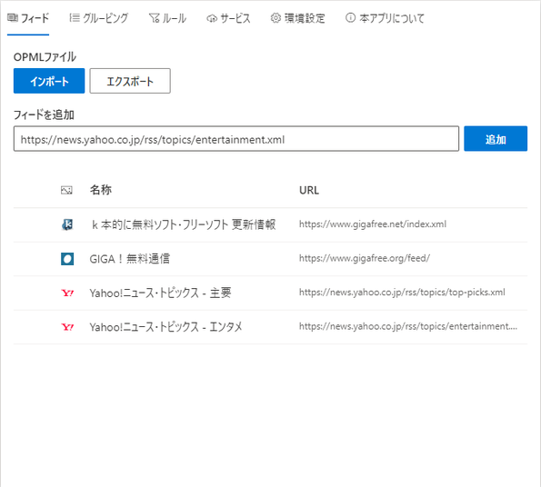 購読したいフィードを登録していく