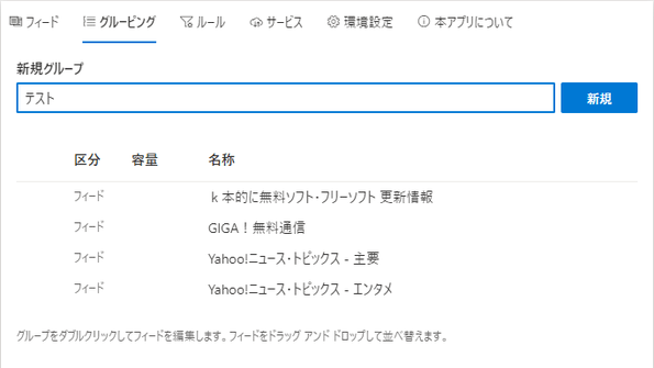 「新規グループ」欄に、これから作成するグループの名前を入力 → 右側にある「新規」ボタンをクリック