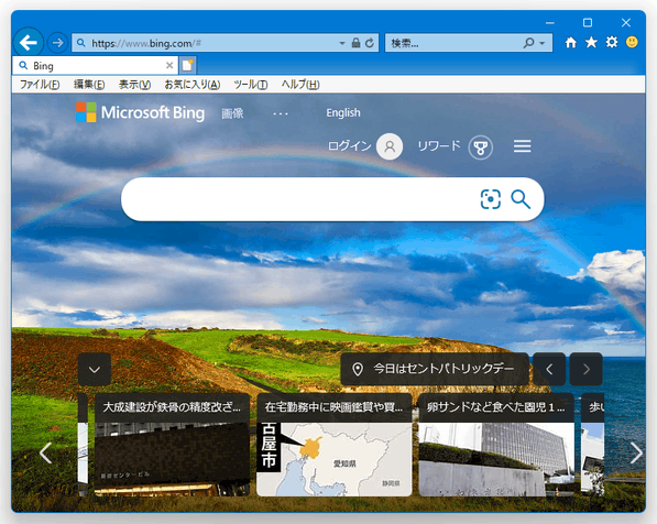 Internet Explorer が起動する