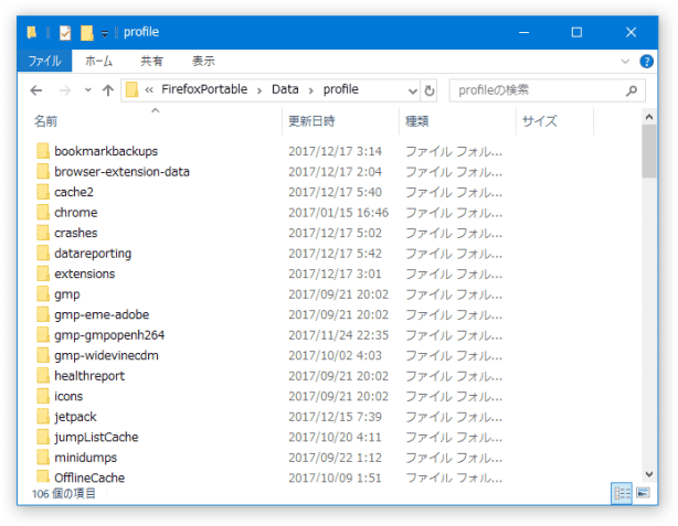 プロファイルフォルダが表示された
