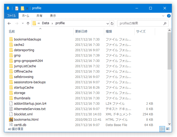 「Waterfox Portable」のプロファイルフォルダ