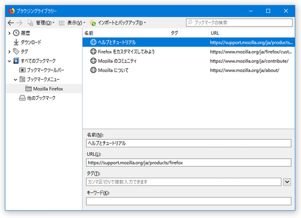 ブックマークや履歴の管理