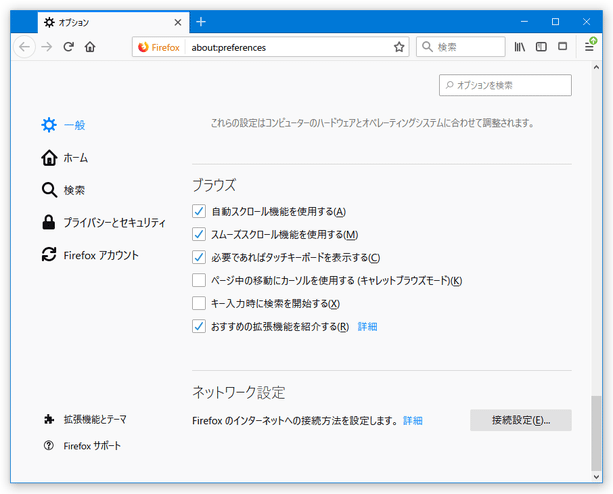 オプション画面