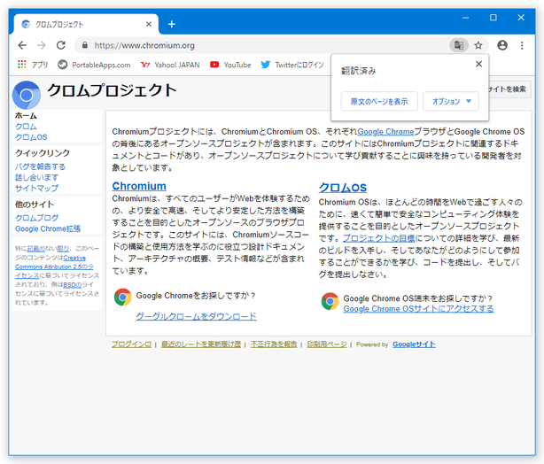 ページが日本語に翻訳された