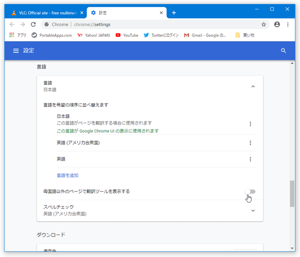 「母国語以外のページで翻訳ツールを表示する」をオフにする