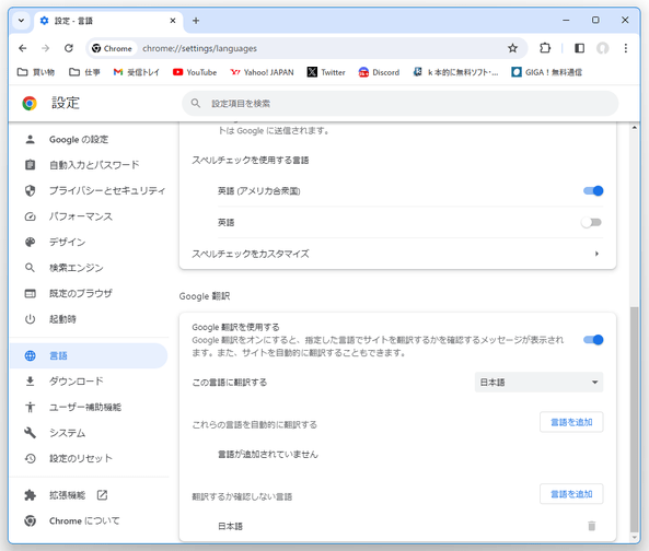 「Google 翻訳を使用する」スイッチをオフにする