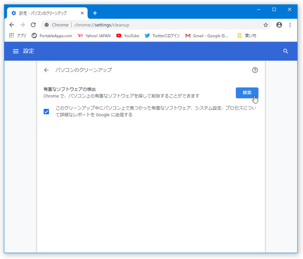 パソコンのクリーンアップ
