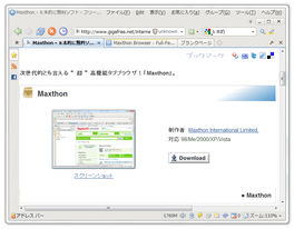 Maxthon スクリーンショット