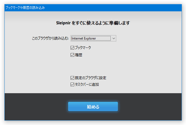 ブックマークや履歴の取り込み