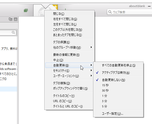 タブの自動更新